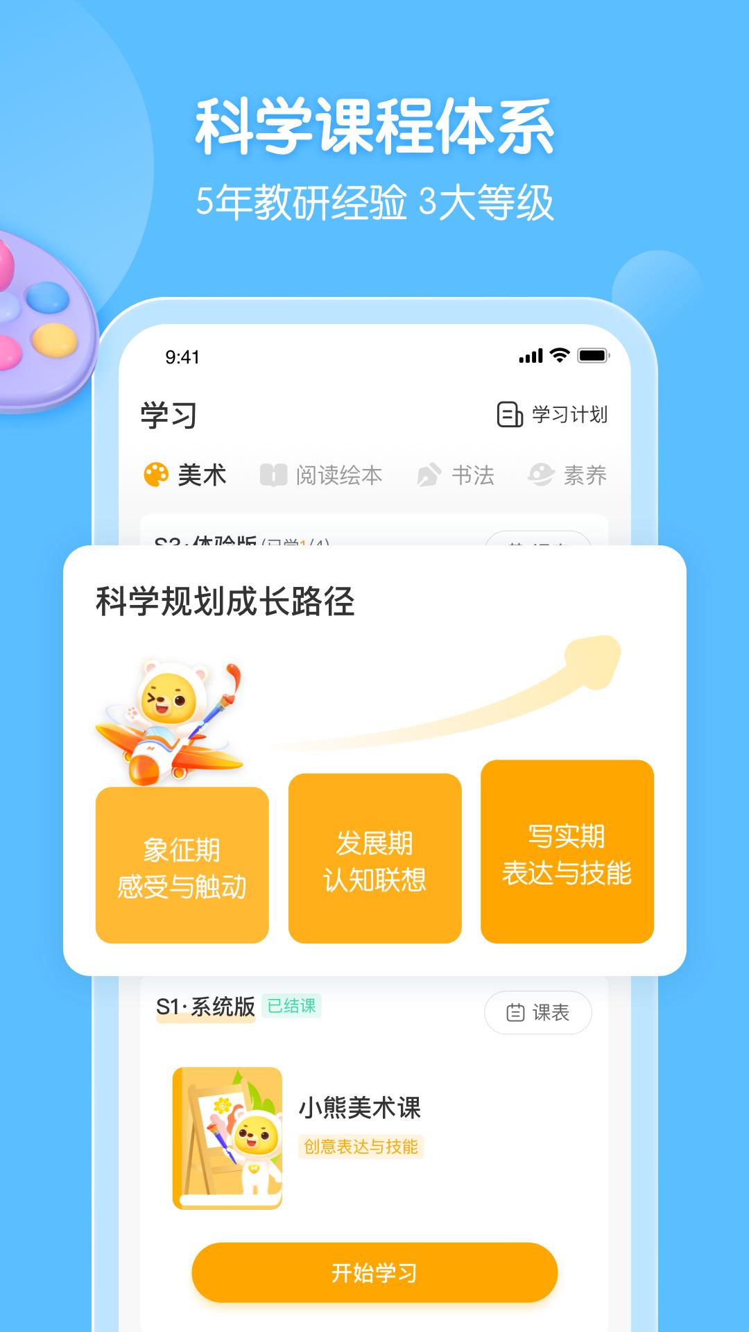 小熊美术下载网站_下载小熊美术平台appv4.5.14