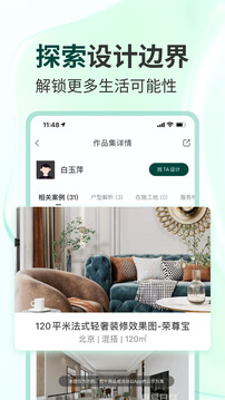 东易日盛2025版本免费_东易日盛首页登录v2.4.4.3
