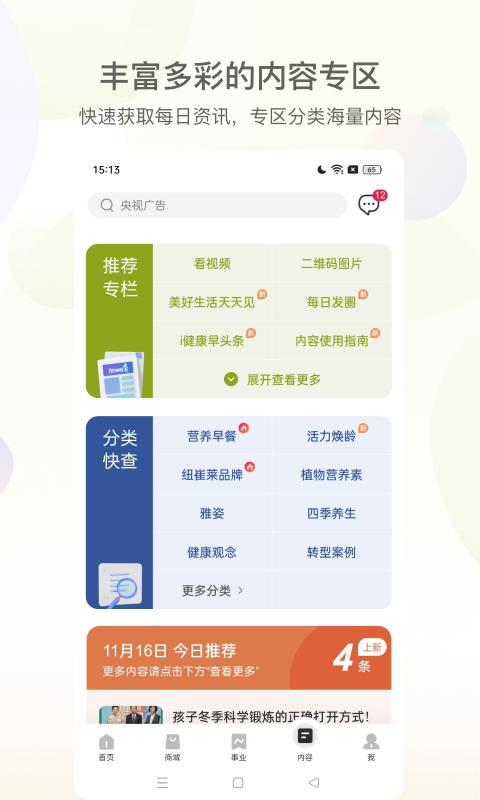 安利应用安卓版_下载安利软件最新版v4.2.24