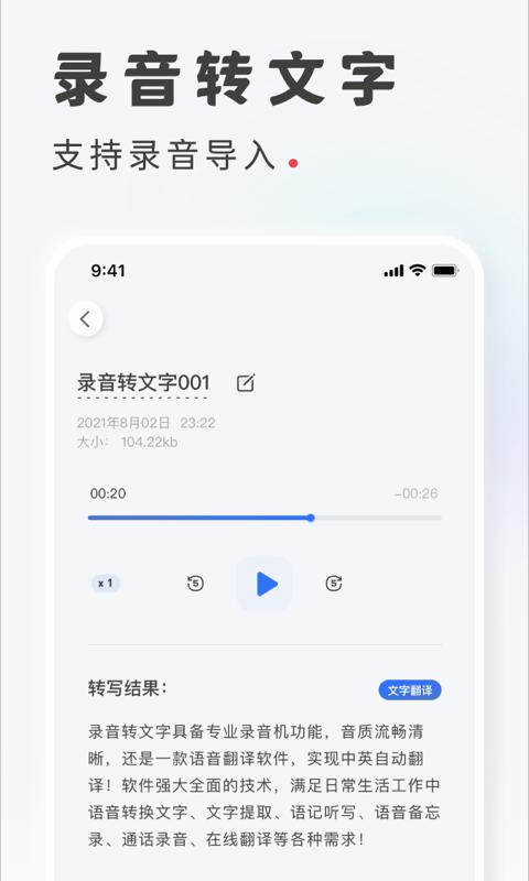 录音转文字安卓下载安装_下载录音转文字手机版v2.4.4
