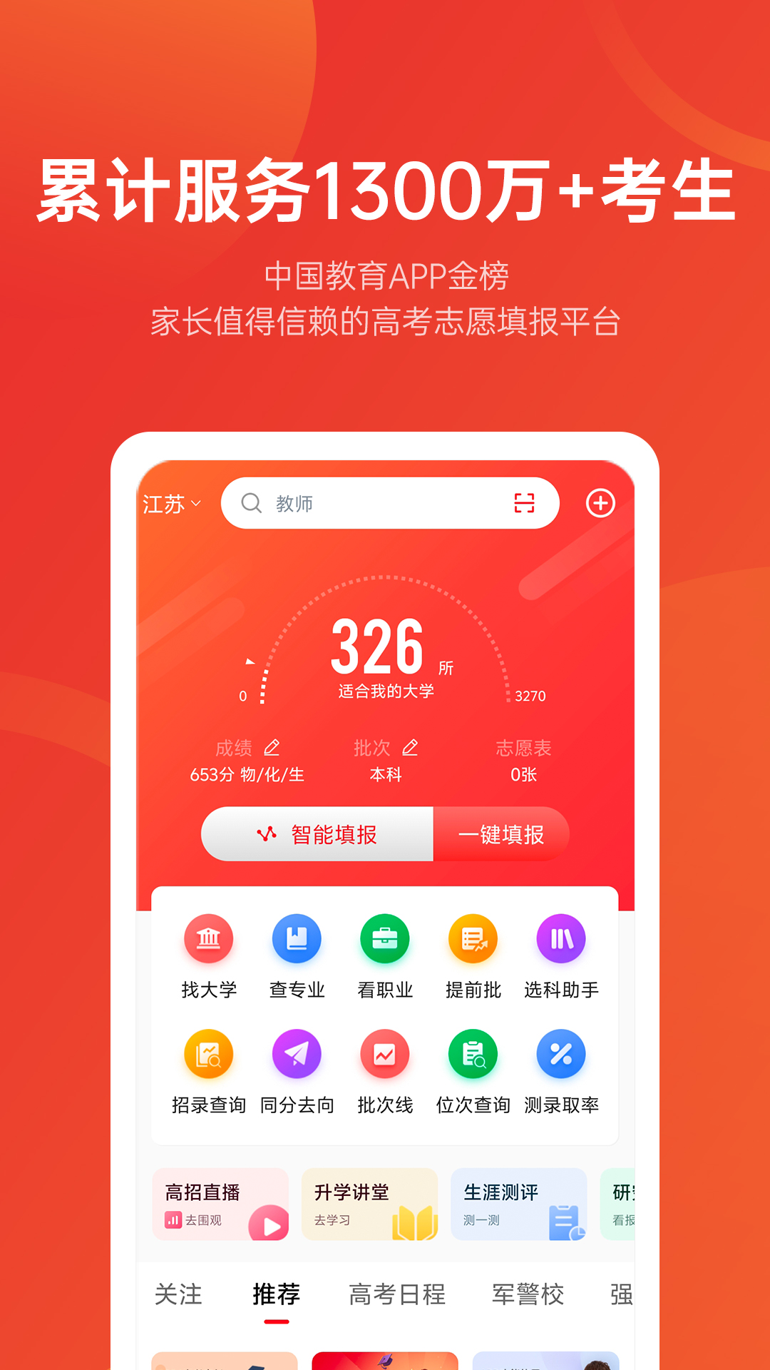 优志愿最新免费安装_新优志愿手机版v8.6.16