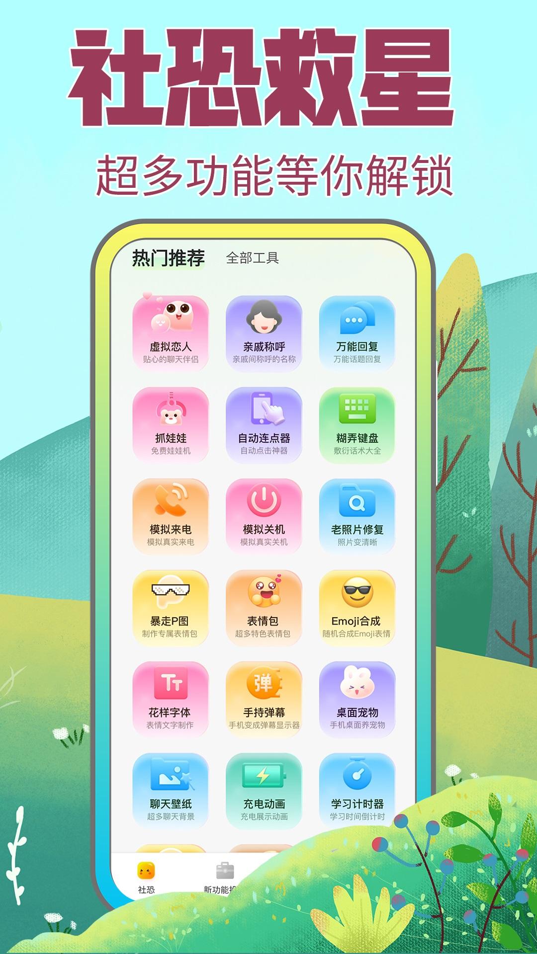 社恐快跑app下载软件_下载社恐快跑app免费v2.4.9