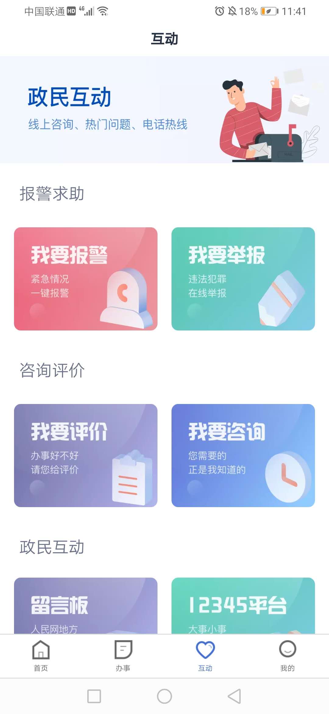 冀时办软件下载_冀时办最新版v3.5.5