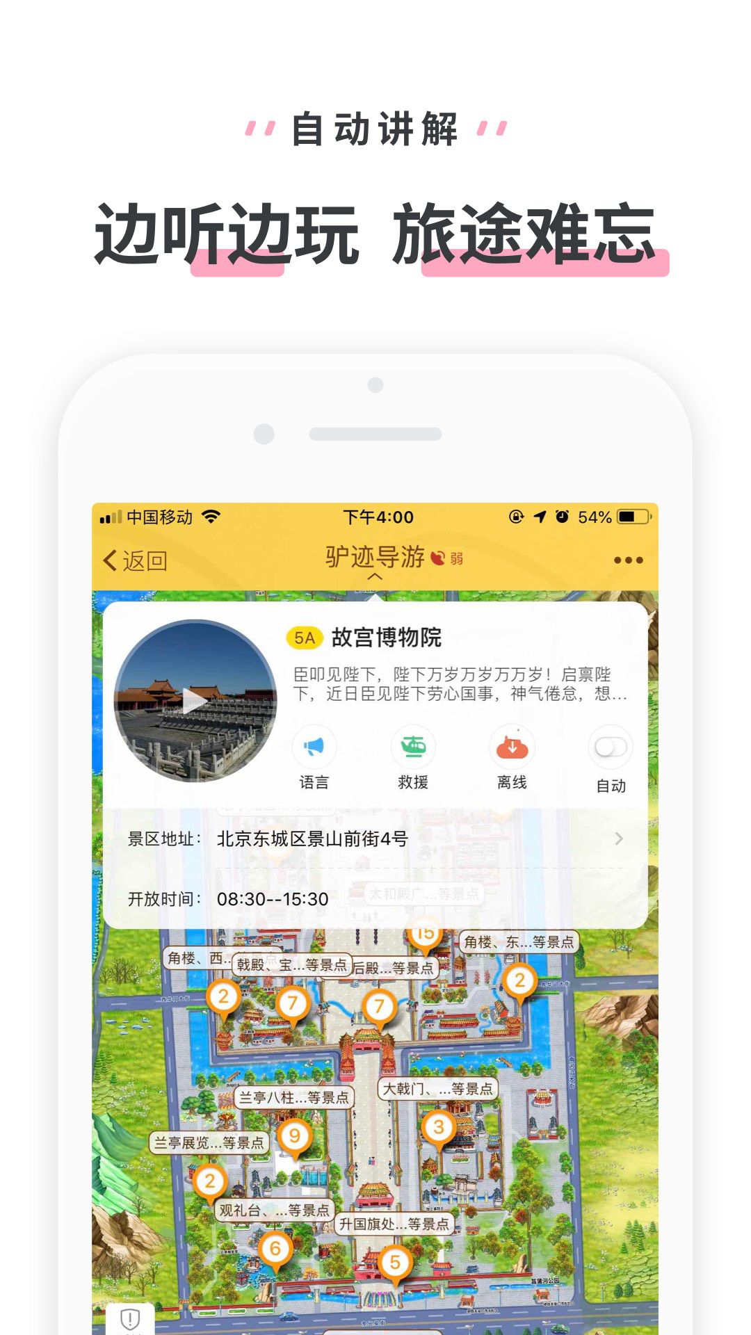 驴迹导游android_下载2025驴迹导游v3.9.6