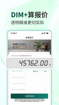 东易日盛2025版本免费_东易日盛首页登录v2.4.4.3