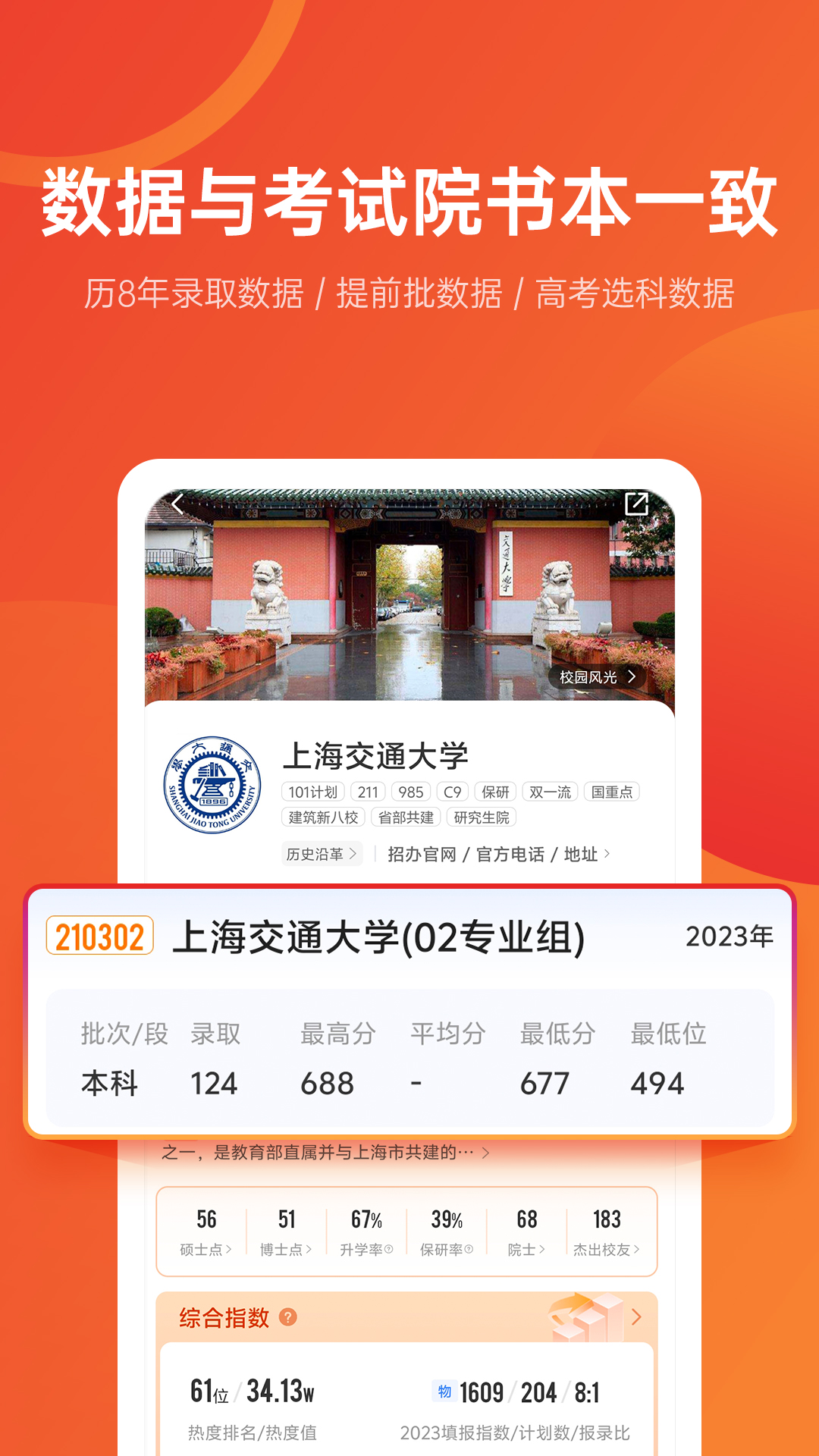 优志愿最新免费安装_新优志愿手机版v8.6.16