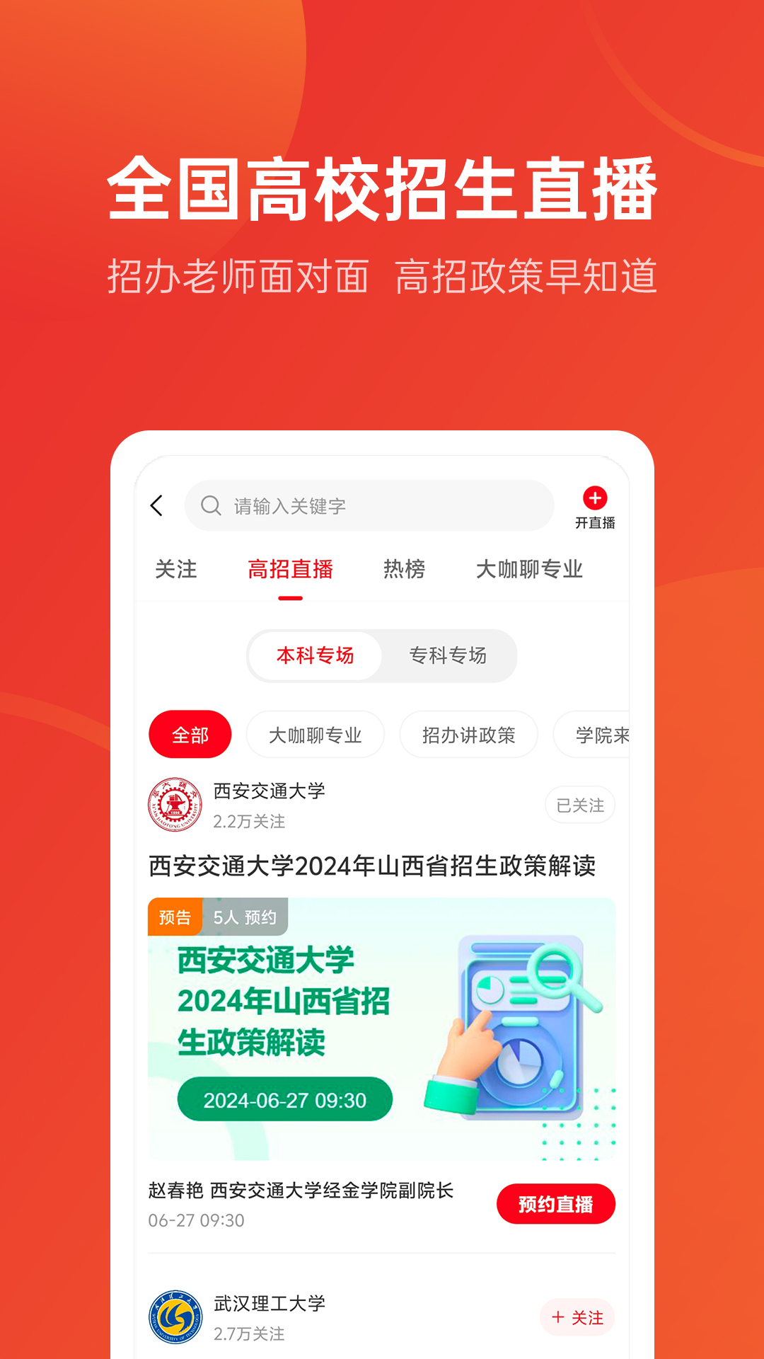 优志愿最新免费安装_新优志愿手机版v8.6.16