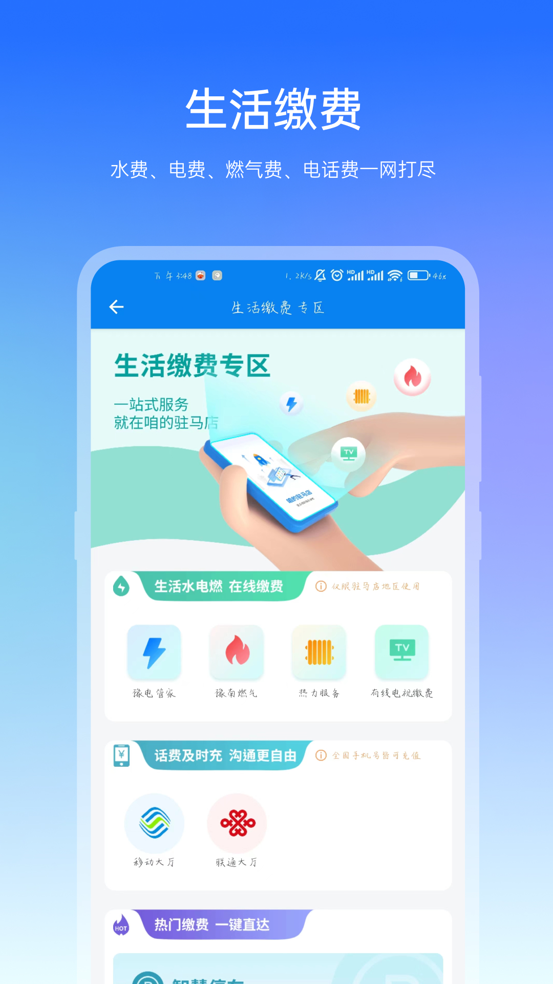 咱的驻马店软件app下载_咱的驻马店移动版v4.1.0