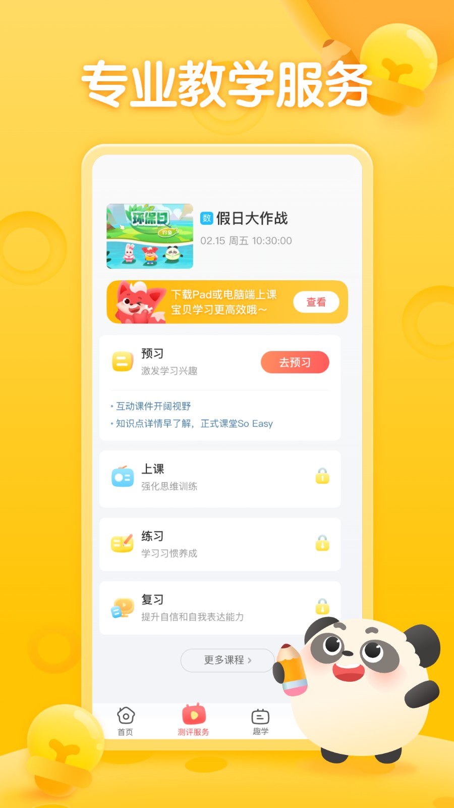 掌门少儿下载软件_下载掌门少儿应用v5.13.0