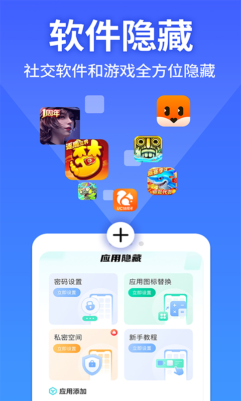 软件隐藏大师安卓最新版_下载软件隐藏大师旧版本v1.2.4