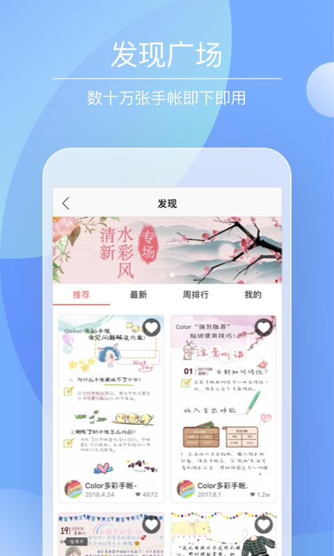 Color多彩手帐下载安装app_下载Color多彩手帐安卓版v4.1.9