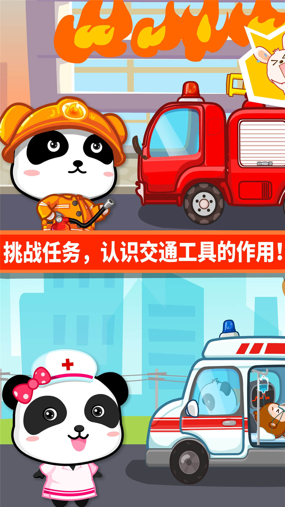 2025宝宝爱交通工具安装下载_宝宝爱交通工具软件下载appv9.81.00.00