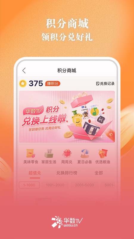 华数TV安卓免费版下载_下载华数TV新版本v7.1.0.1