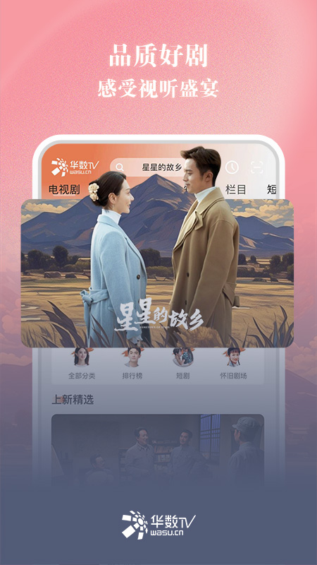 华数TV安卓免费版下载_下载华数TV新版本v7.1.0.1