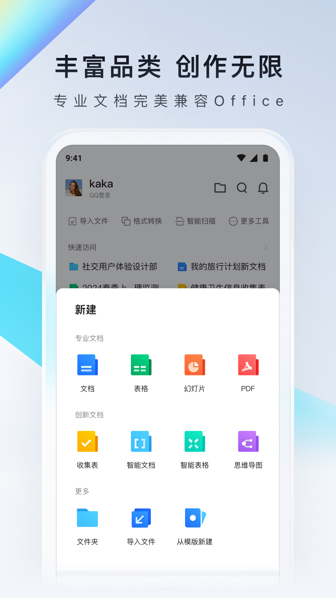app腾讯文档_腾讯文档软件免费下载v3.8.5