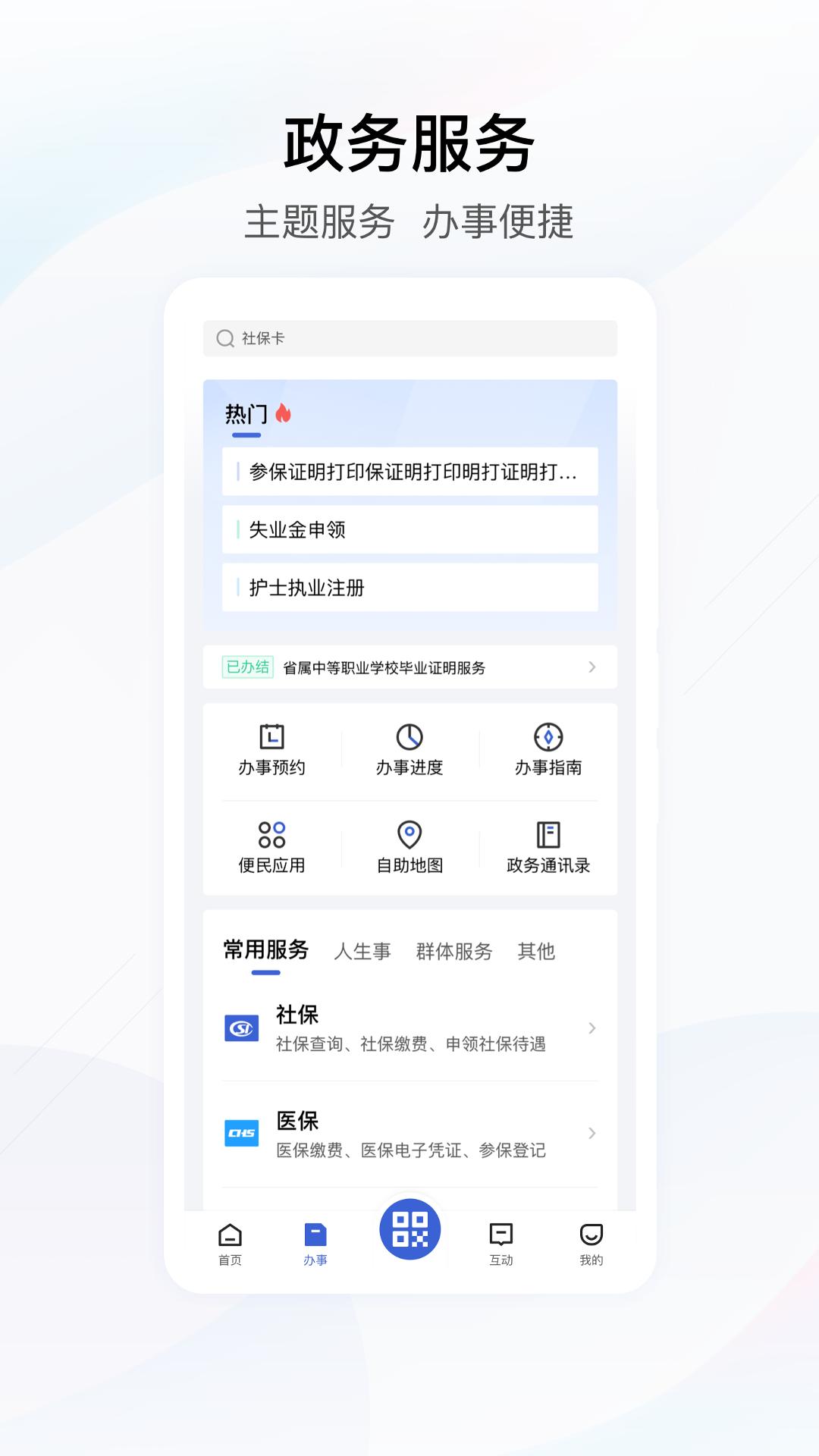 鄂汇办下载安装app_下载鄂汇办安卓版v4.2.7