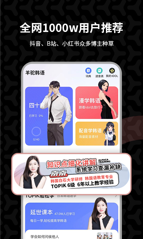 羊驼韩语安全版下载_下载羊驼韩语应用旧版v2.9.8