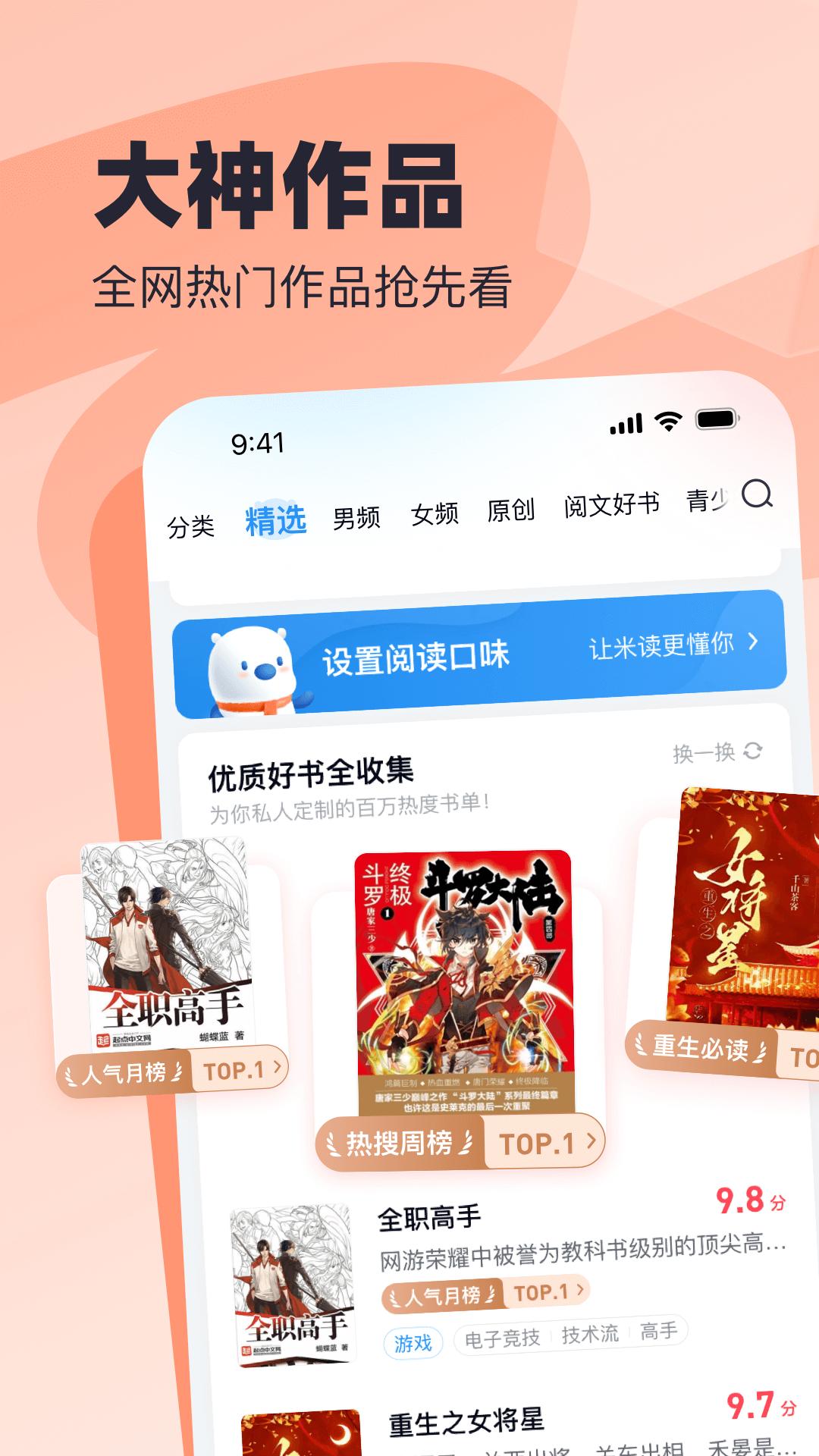 飞读小说客户端_下载飞读小说最新版v3.29.0.0730.1200