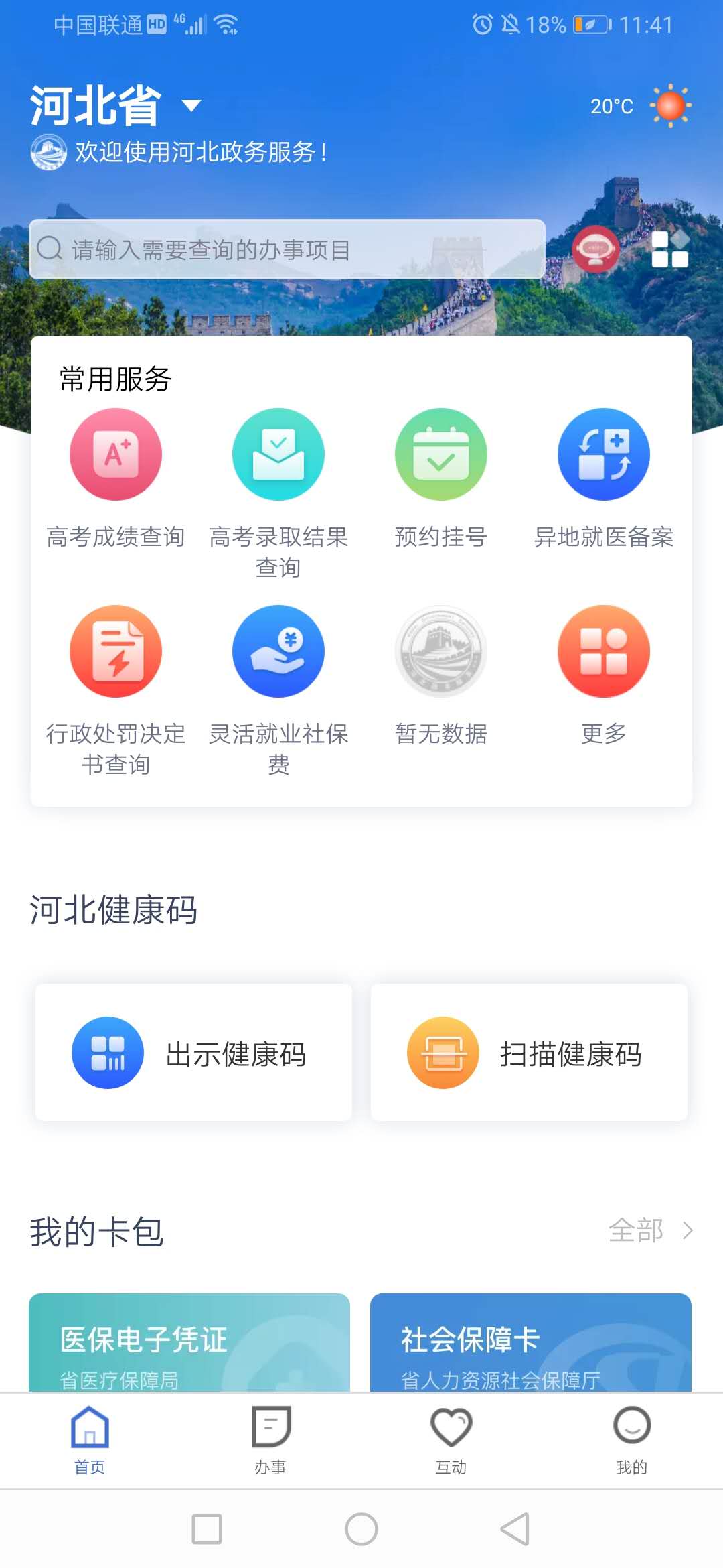 冀时办软件下载_冀时办最新版v3.5.5