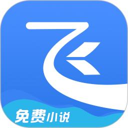 飞读小说客户端_下载飞读小说最新版v3.29.0.0730.1200