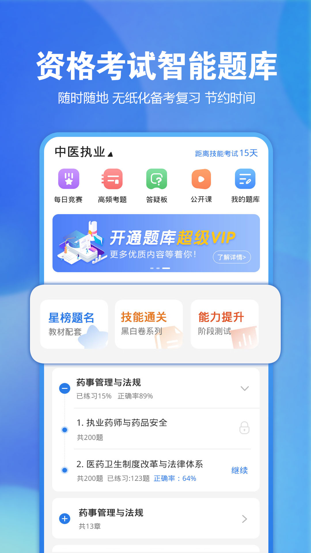 星题库应用_下载星题库最新版应用v5.35.1