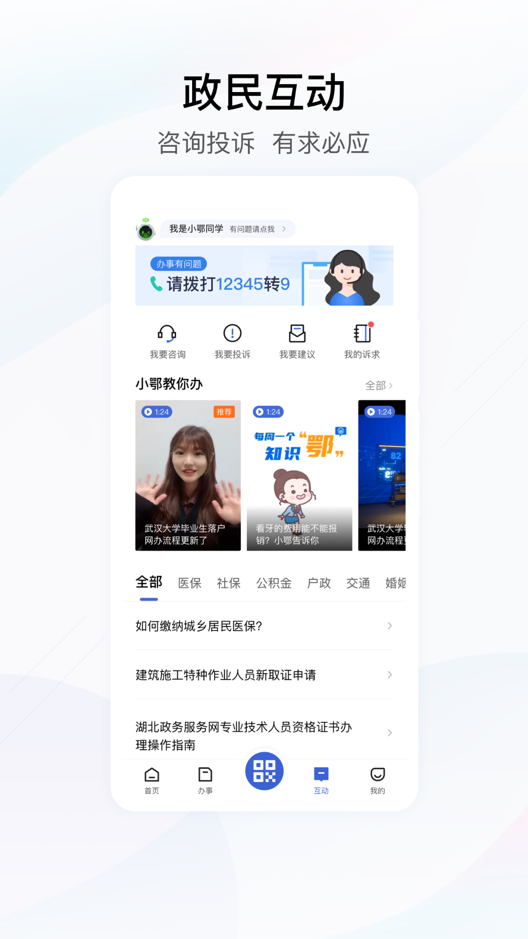 鄂汇办下载安装app_下载鄂汇办安卓版v4.2.7
