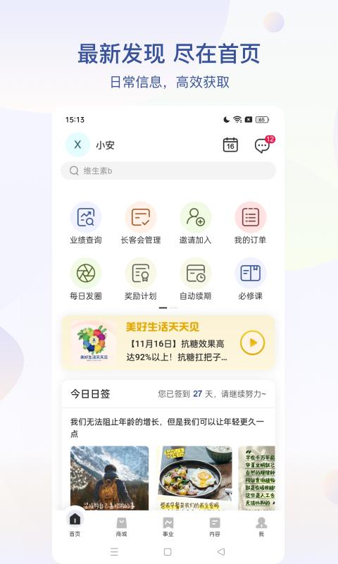 安利应用安卓版_下载安利软件最新版v4.2.24