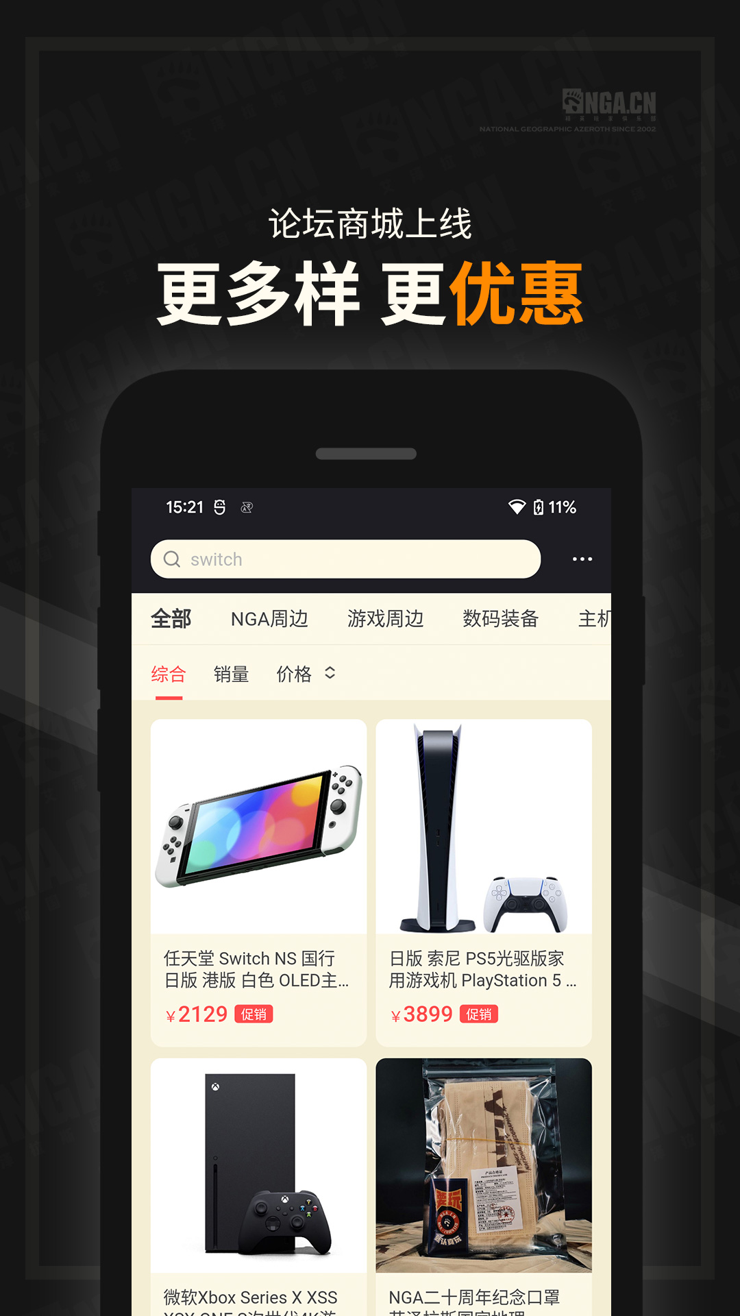 NGA玩家社区手机app_下载安卓NGA玩家社区v9.9.37