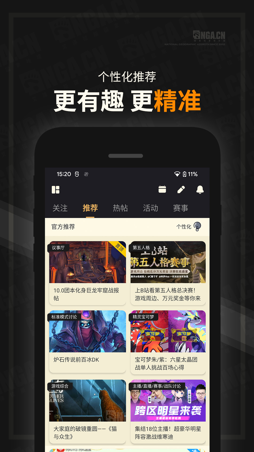 NGA玩家社区手机app_下载安卓NGA玩家社区v9.9.37