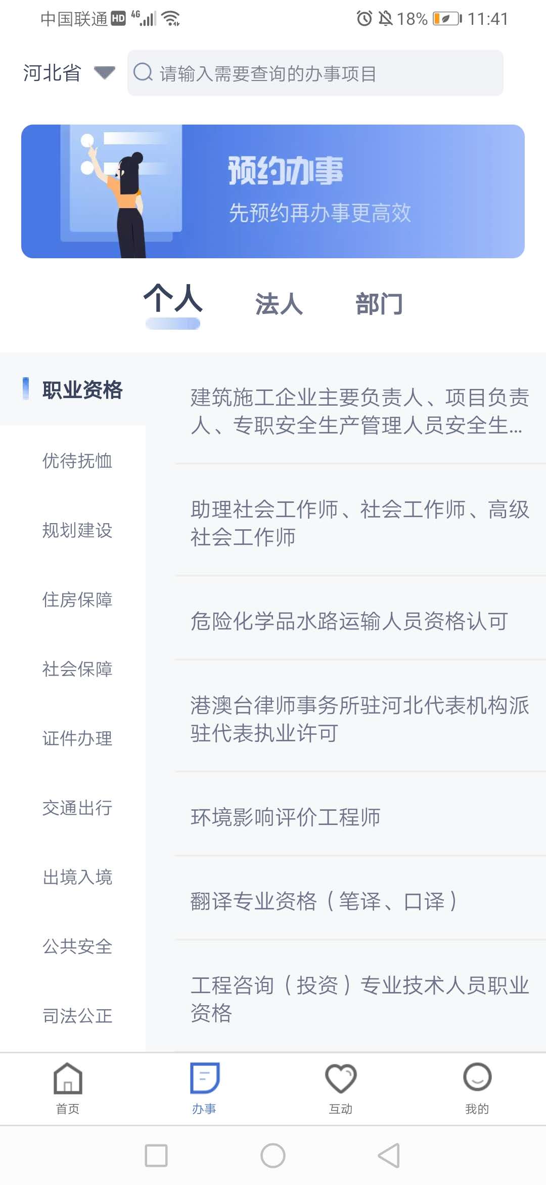 冀时办软件下载_冀时办最新版v3.5.5