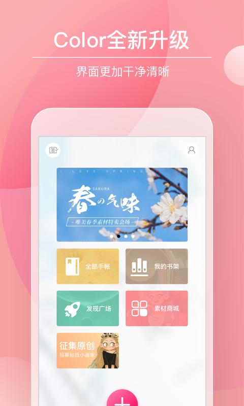 Color多彩手帐下载安装app_下载Color多彩手帐安卓版v4.1.9