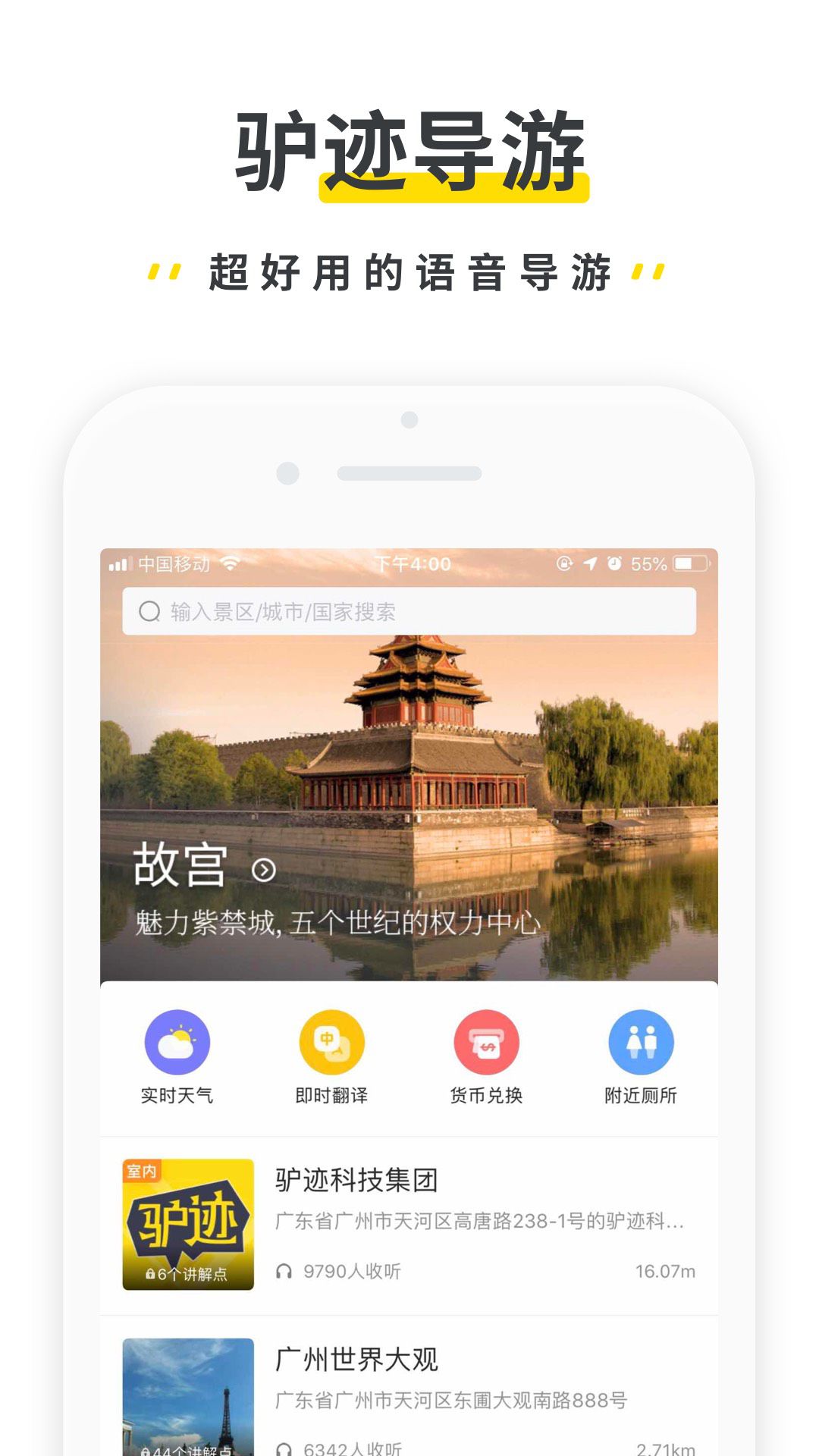 驴迹导游android_下载2025驴迹导游v3.9.6