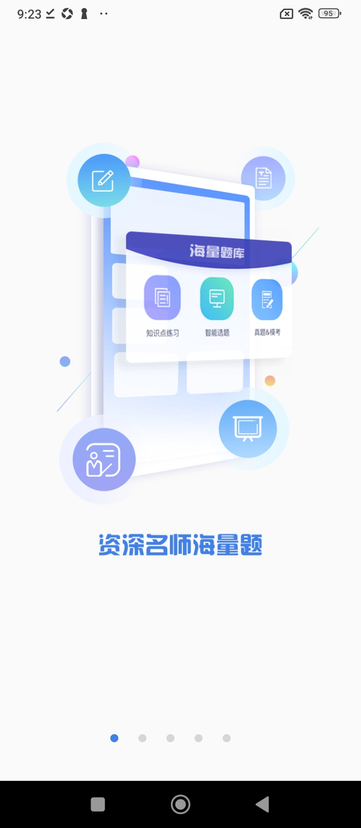 初级会计备考题库安卓下载_下载初级会计备考题库手机appv2.9.4