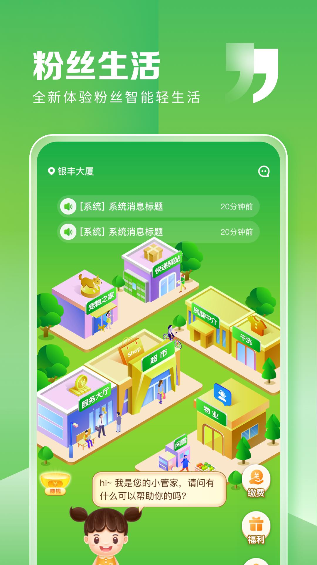 粉丝生活下载链接_下载粉丝生活应用安装v4.1.1