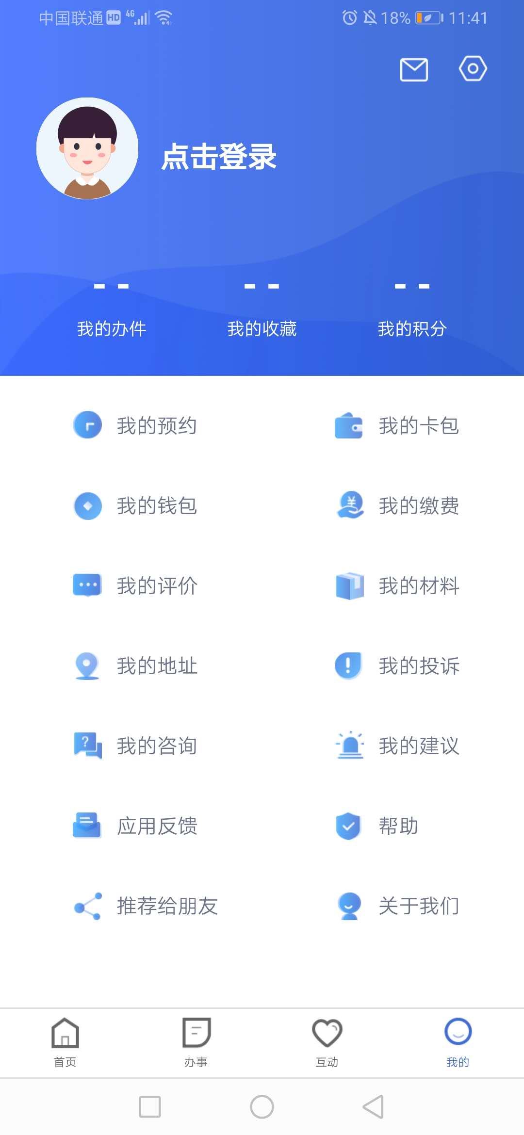 冀时办应用安卓版_下载冀时办软件最新版v3.5.5