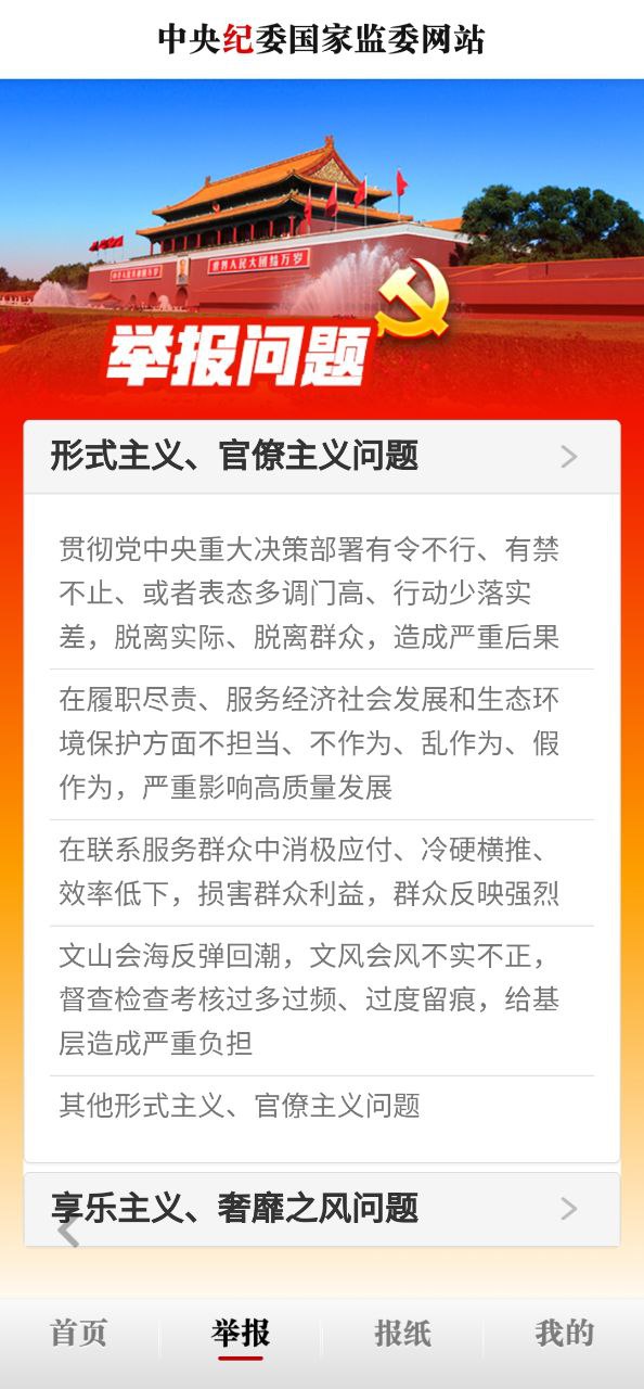 中央纪委网站下载链接_下载中央纪委网站应用安装v3.3.3.1