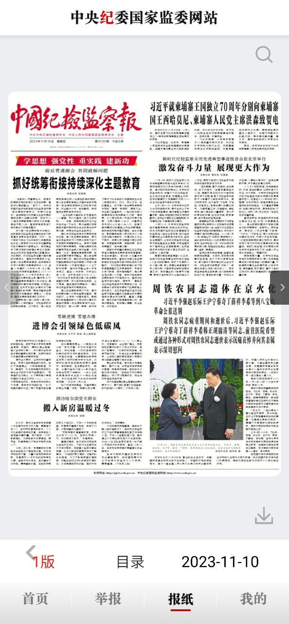 中央纪委网站下载链接_下载中央纪委网站应用安装v3.3.3.1