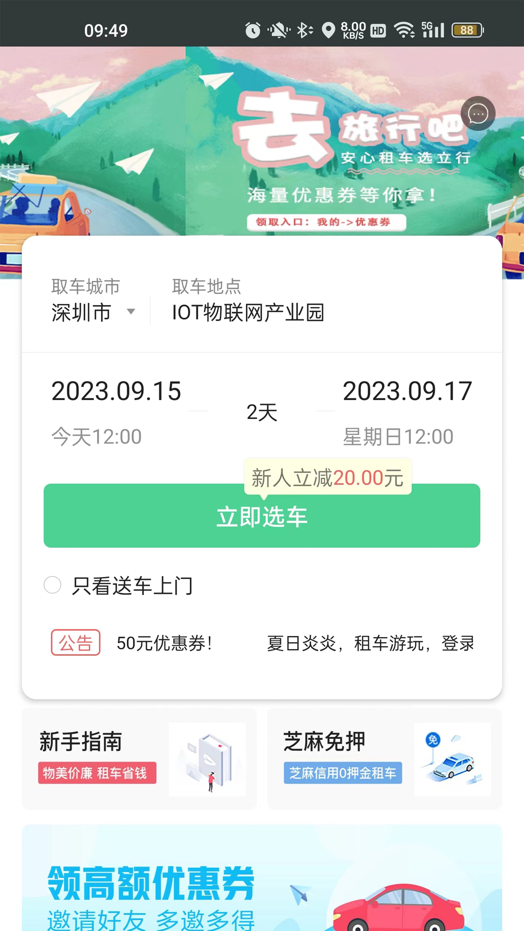 立行租车正版_正版立行租车appv3.2.9