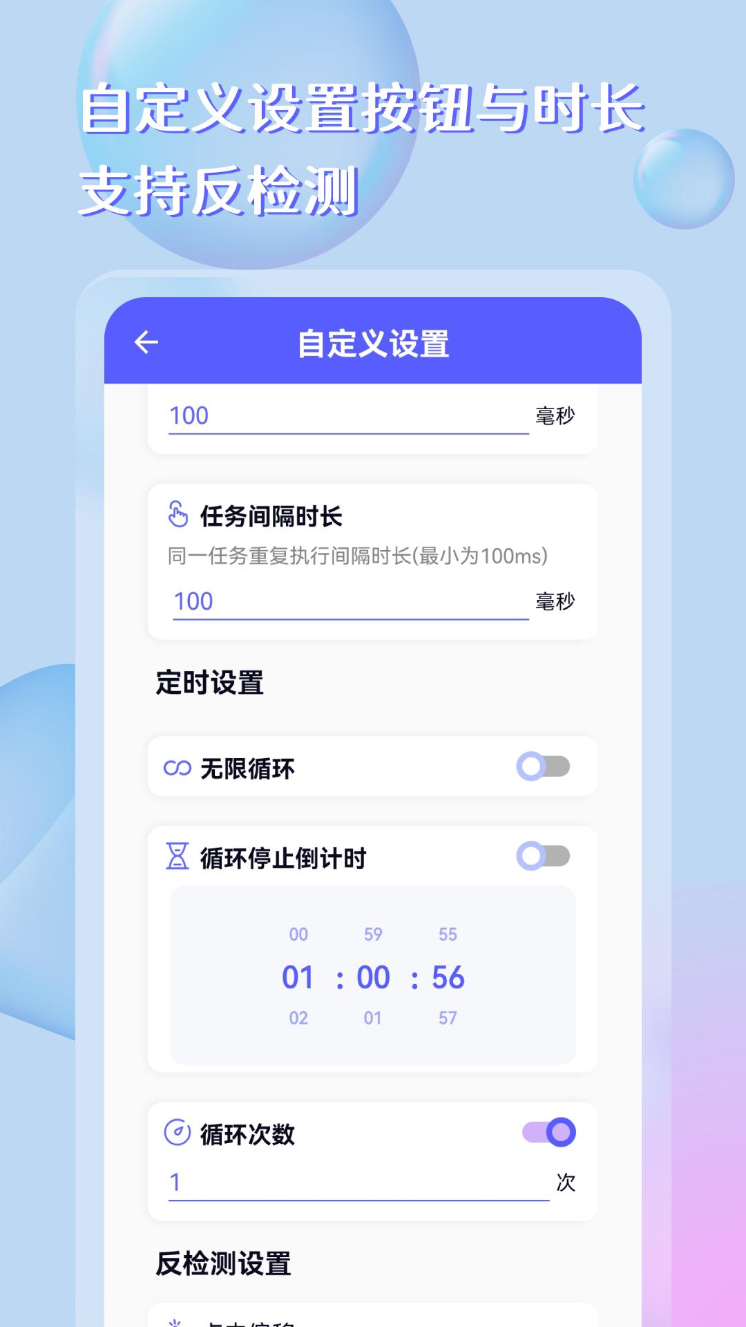 点击器助手移动端应用_2025点击器助手最新版v251