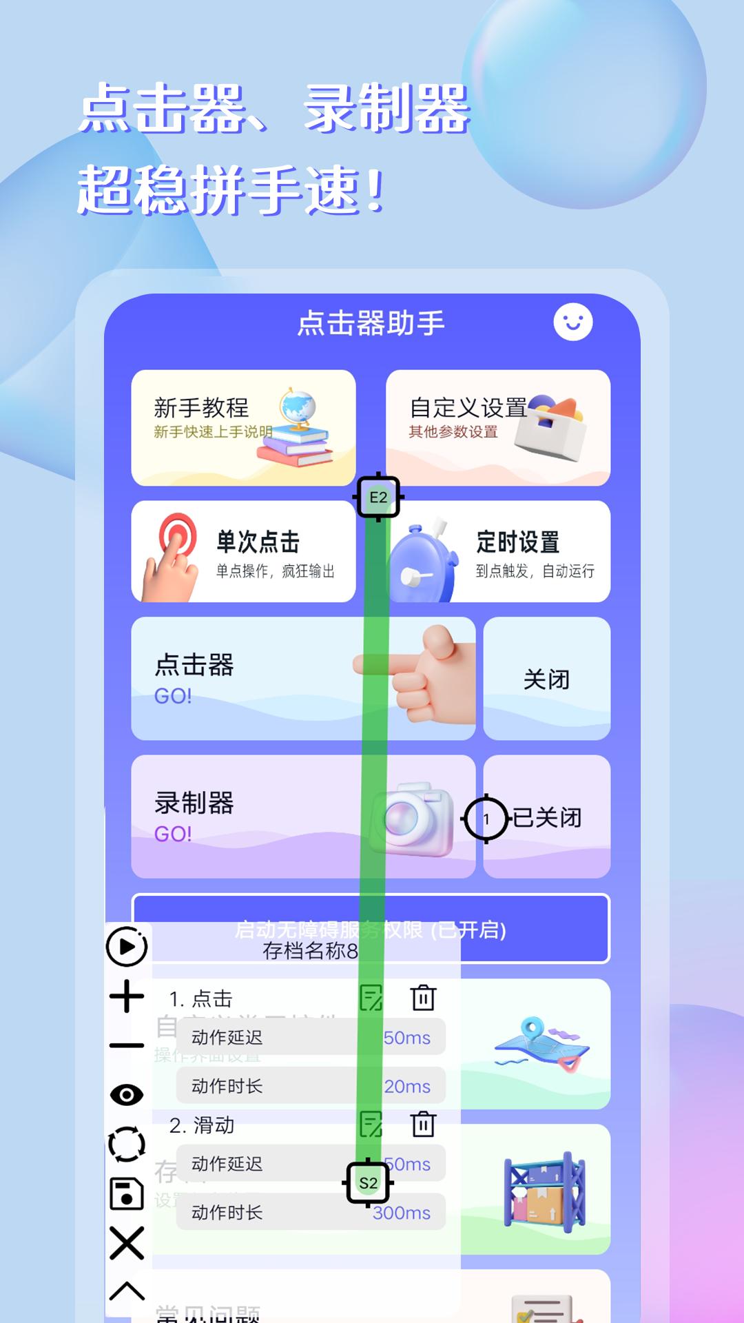 点击器助手移动端应用_2025点击器助手最新版v251
