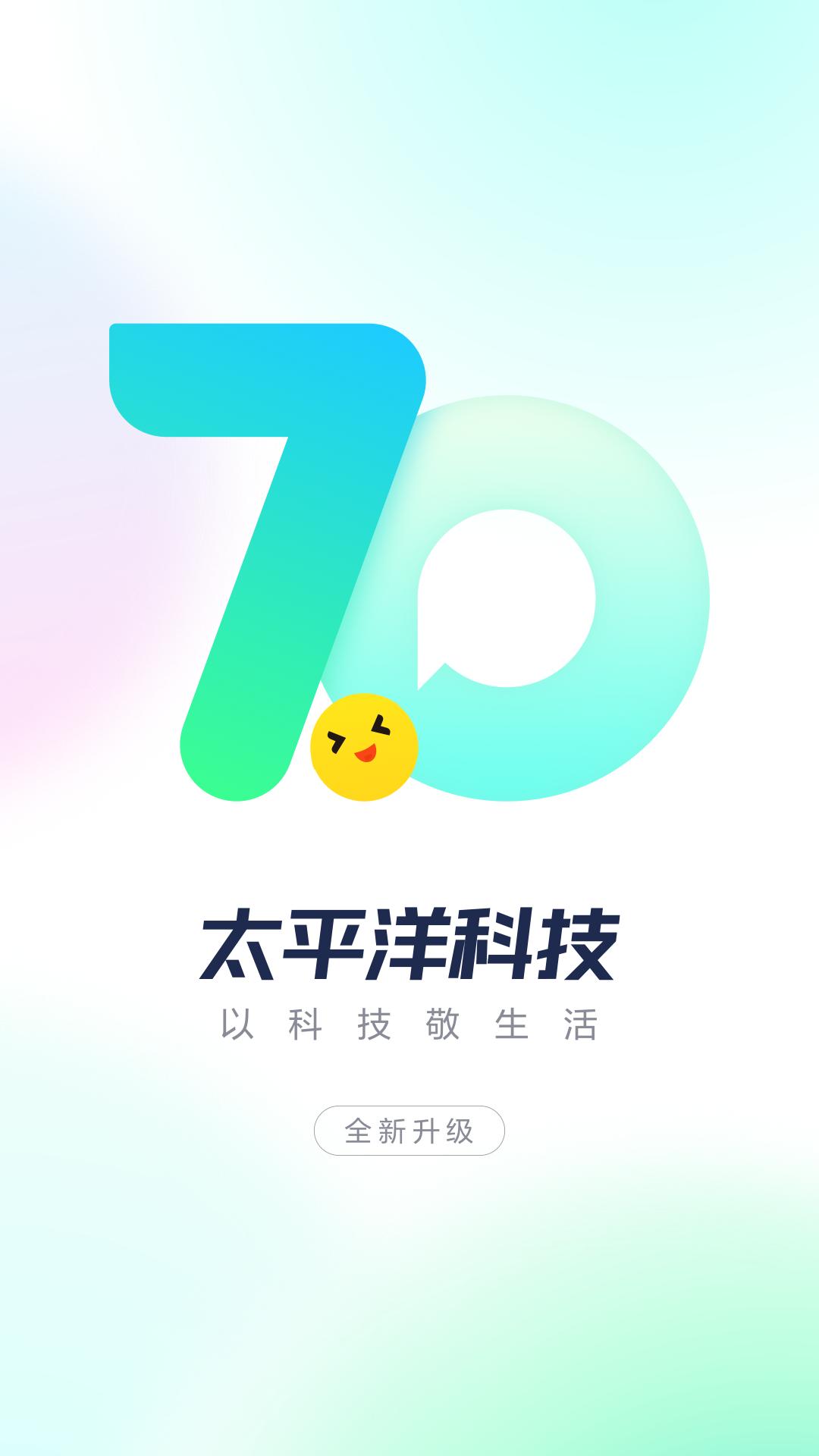 太平洋科技apk安卓下载_下载太平洋科技2025软件v7.2.7