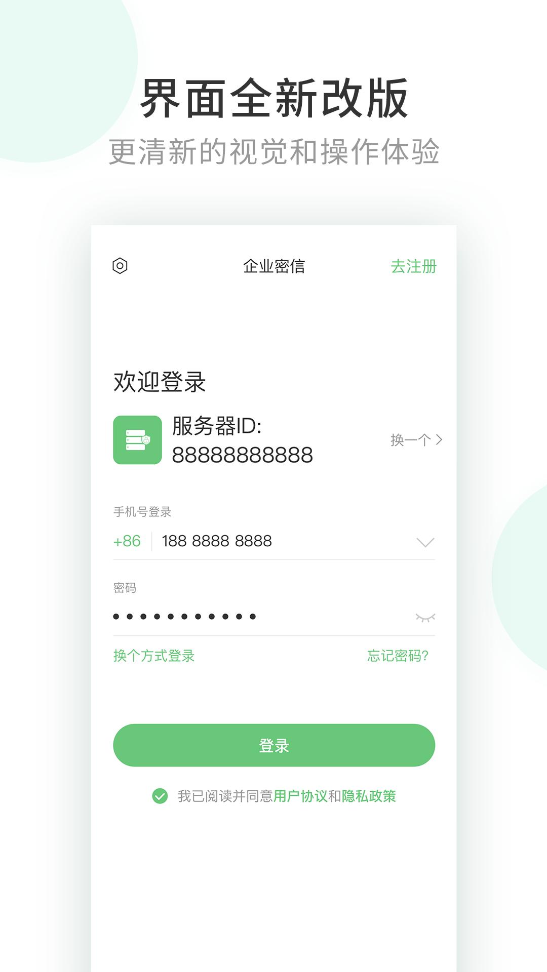企业密信最新版本_最新企业密信v2.8.111.240814