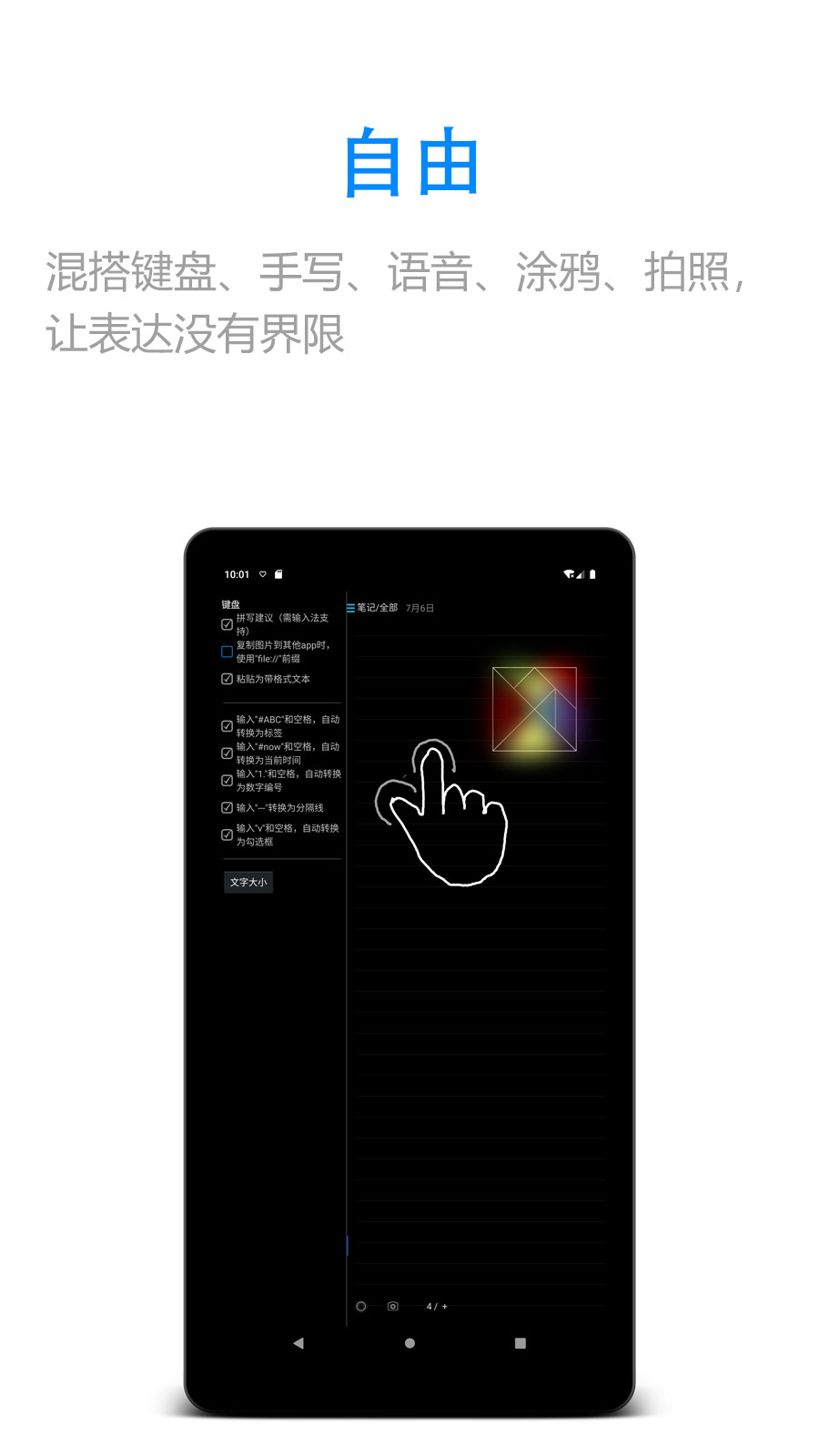 随手写app版_下载随手写安卓应用v12.9.0.23