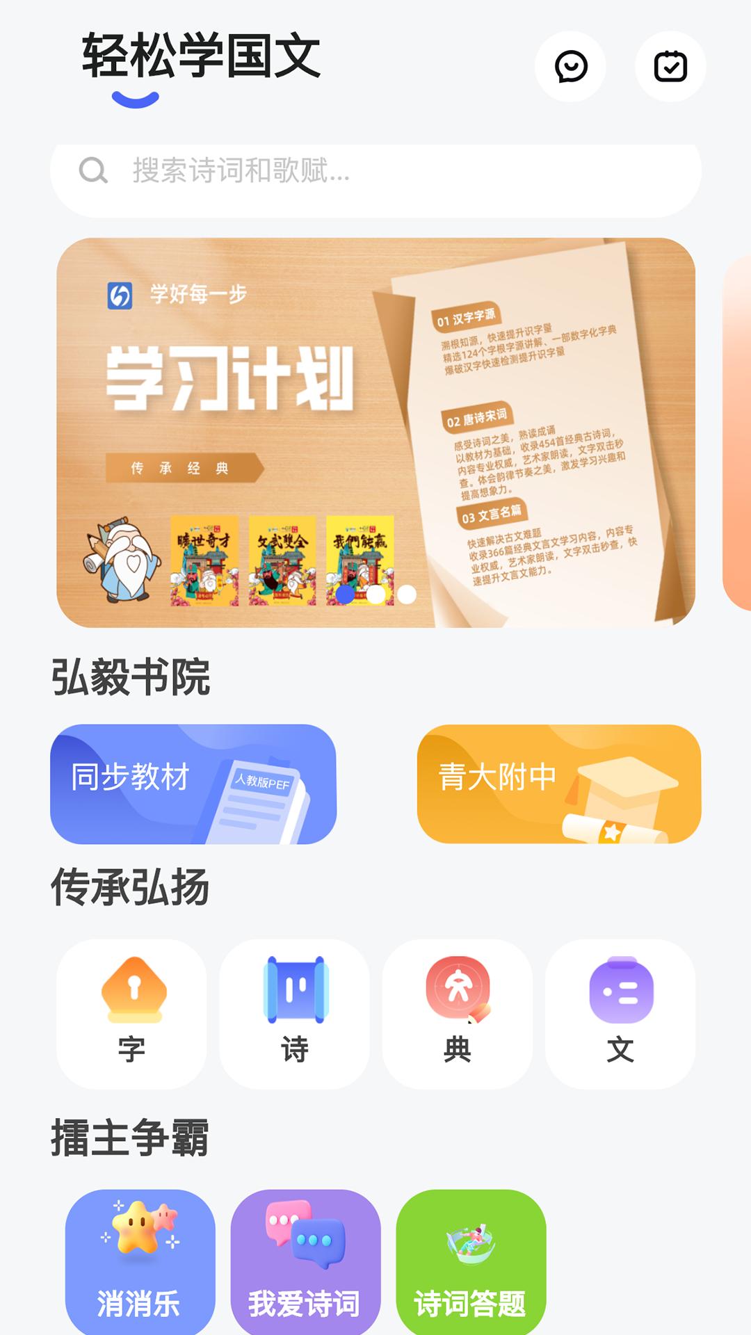 轻松学国文应用安卓版_下载轻松学国文软件最新版v4.2.7