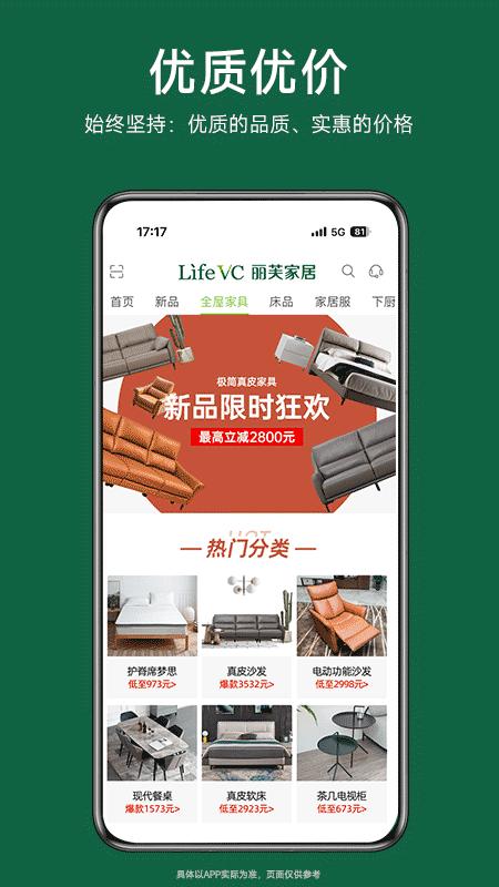 丽芙家居手机安装_下载安装丽芙家居appv7.1.6