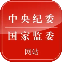 中央纪委网站下载链接_下载中央纪委网站应用安装v3.3.3.1