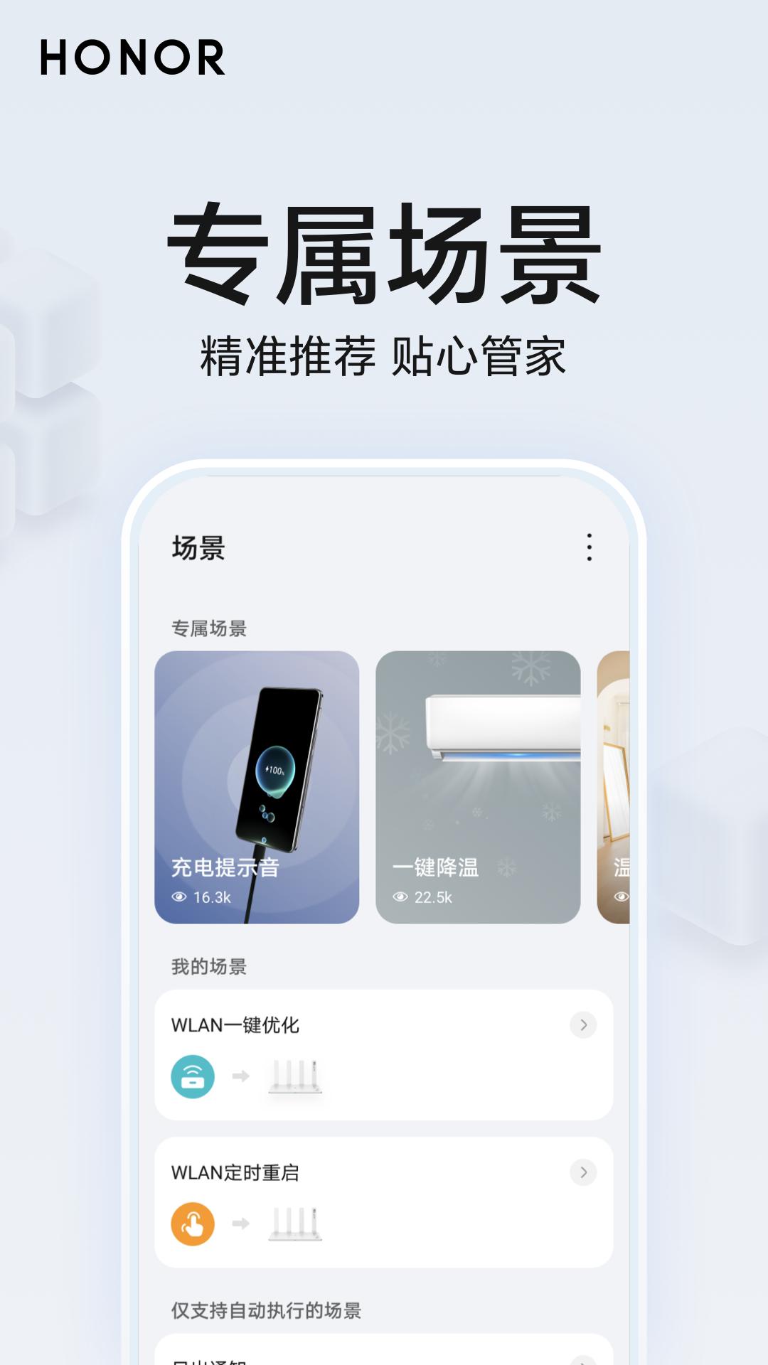荣耀智慧空间安装包_下载荣耀智慧空间最新应用v8.60.08.302