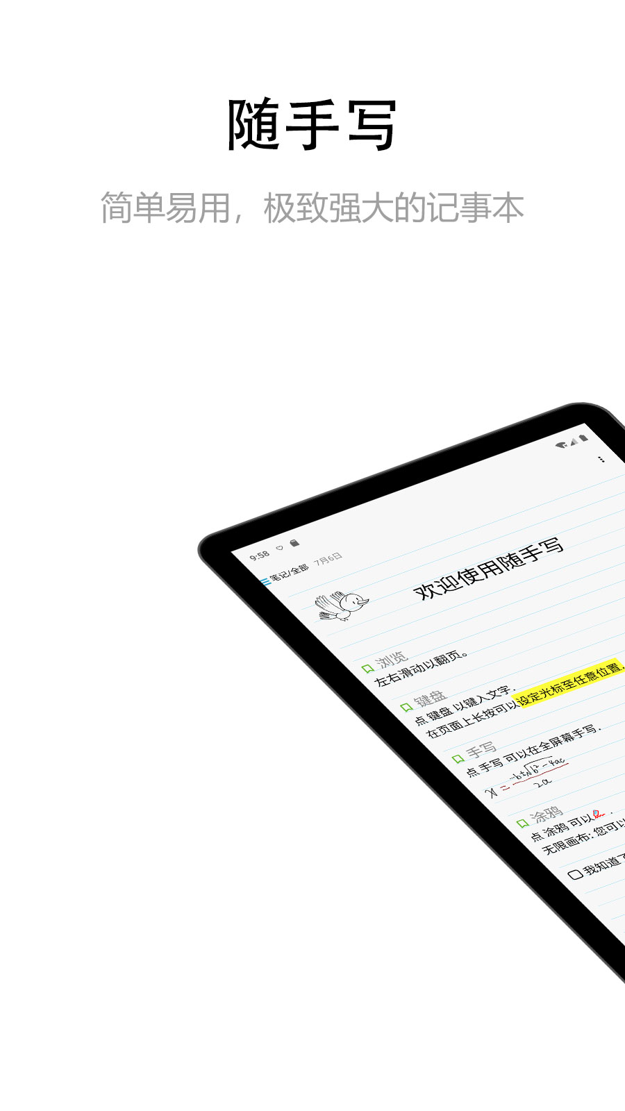 随手写app版_下载随手写安卓应用v12.9.0.23