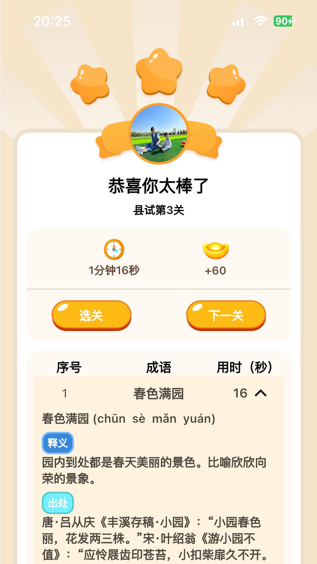 轻松学国文应用安卓版_下载轻松学国文软件最新版v4.2.7