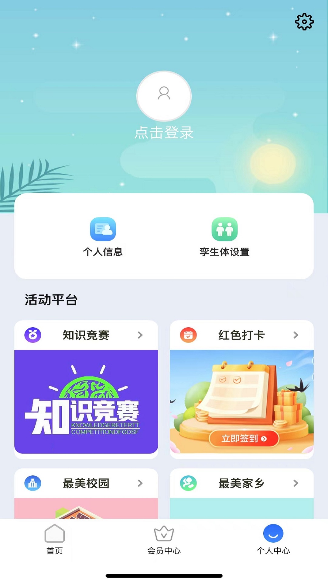 停课铃安卓下载安装_下载停课铃手机版v3.0.3